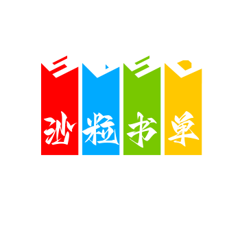 沙粒书单家具