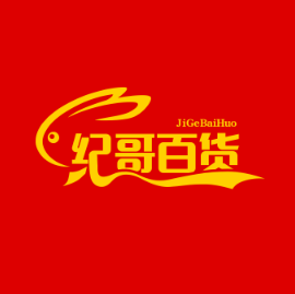 纪哥百货